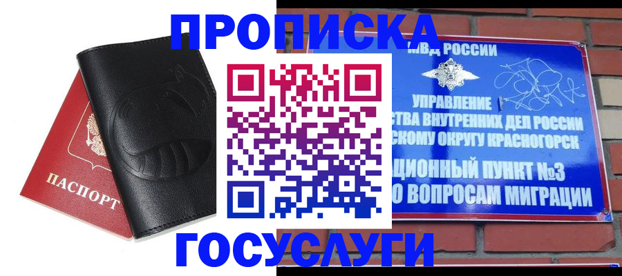 купить прописку в Сердобске